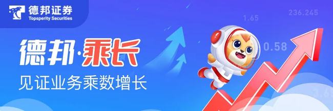 德邦證券再傳喜報，助力多家企業(yè)實際融資50億元