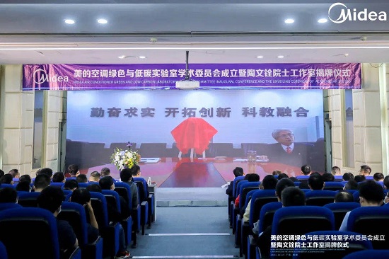 美的空調(diào)院士工作室揭牌， “四輪驅(qū)動(dòng)”助推科技領(lǐng)先加速發(fā)展