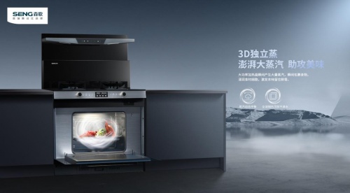 集成灶哪個(gè)品牌好？森歌i5智能蒸烤集成灶邀你開(kāi)啟美妙“食”光