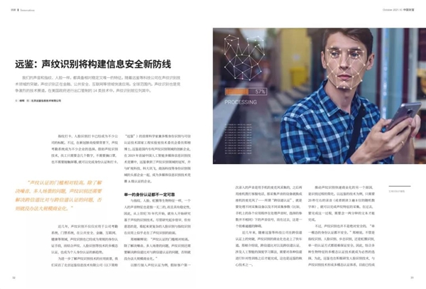 《中國財富》雜志專訪遠(yuǎn)鑒首席科學(xué)家鄭榕