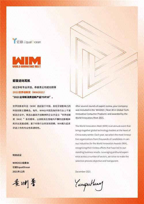 再獲殊榮，韶音榮膺2021全球科技新領袖企業(yè)TOP30