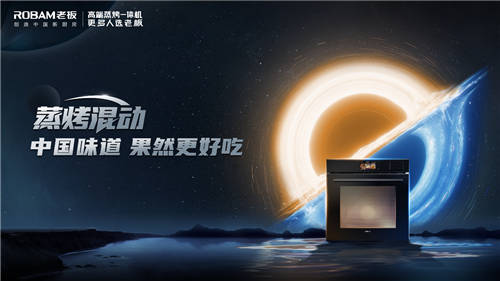 老板電器“蒸烤混動(dòng)”黑科技，榮獲2021年度金選獎(jiǎng)科技獎(jiǎng)