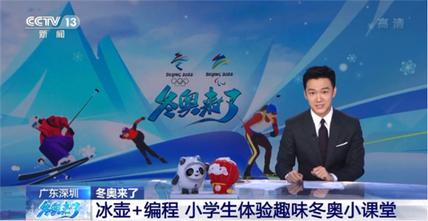 toio?編程機(jī)器人“炫”技：央視新聞報(bào)道廣東小學(xué)開(kāi)展冰雪運(yùn)動(dòng)小課堂