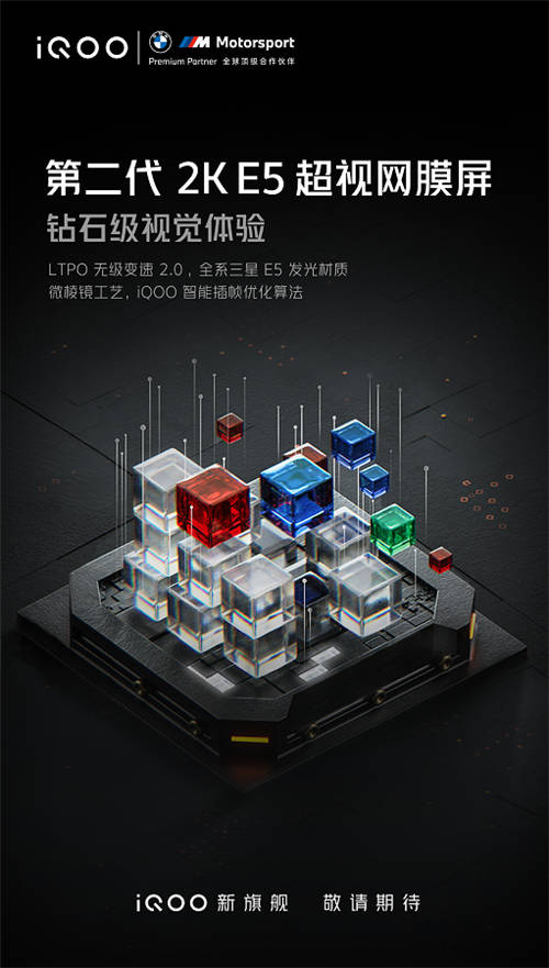 iQOO 9系列手機(jī)殼曝光！屏幕或成2022年旗艦手機(jī)天花板