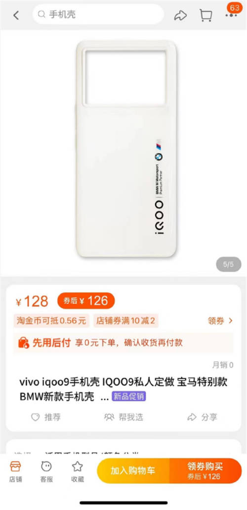 iQOO 9系列手機(jī)殼曝光！屏幕或成2022年旗艦手機(jī)天花板