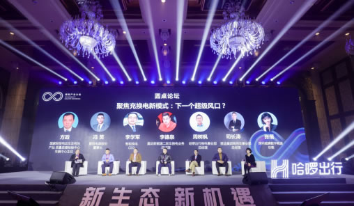 “新生態(tài)、新機遇”中國兩輪出行產業(yè)高峰論壇在滬舉行，哈啰出行發(fā)起成立產業(yè)投資基金，總規(guī)模30億元2128.jpg