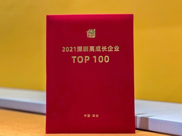 “2021深圳高成長企業(yè)TOP100”榜單出爐，普渡科技榮登榜首