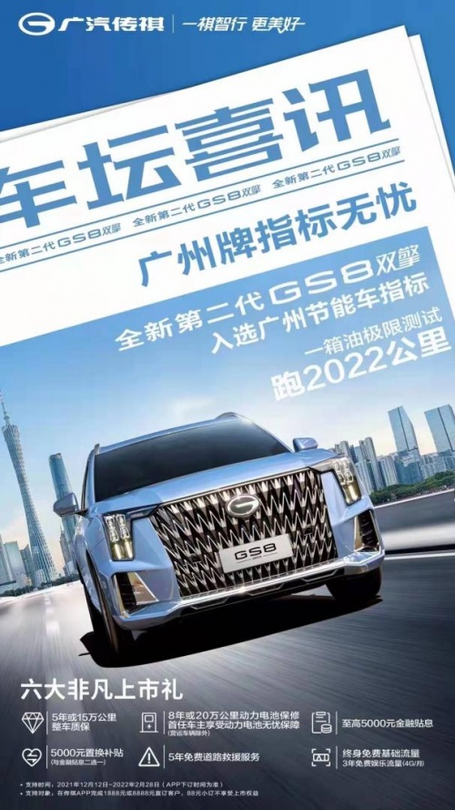 GPMA科技豪華大型SUV全新第二代GS8王者歸來！這樣的配置夠不夠誠意?