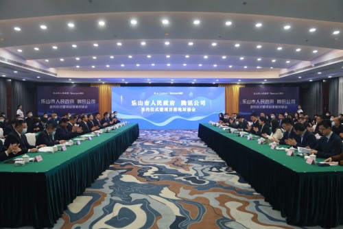 樂山牽手騰訊簽署合作協(xié)議，共同打造智慧文旅標桿城市