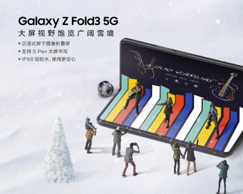 圣誕甄選好禮！用三星ZFold3帶來(lái)雪中浪漫