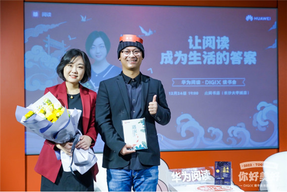 華為閱讀·DIGIX讀書會走進(jìn)長沙 與林特特一起在閱讀中洞見生活的答案