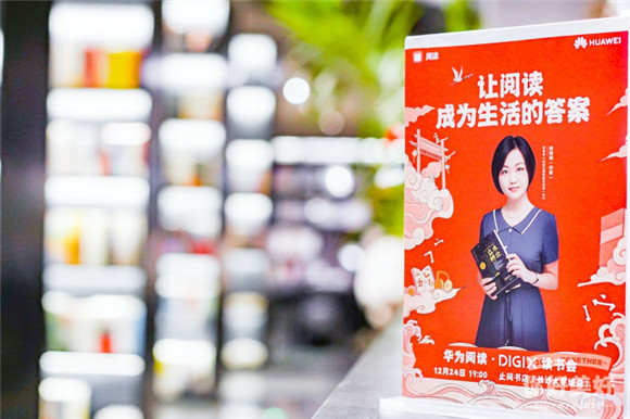華為閱讀·DIGIX讀書會走進(jìn)長沙 與林特特一起在閱讀中洞見生活的答案