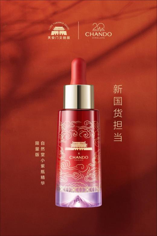 20周年誠摯獻(xiàn)禮！自然堂聯(lián)合天安門文創(chuàng)品上新三款限量國潮美妝單品