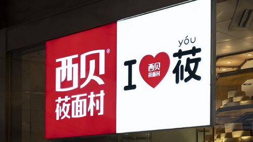 東極定位咨詢點(diǎn)評(píng)西貝莜面村：戰(zhàn)略定位過(guò)于聚焦，面臨五大發(fā)展困局