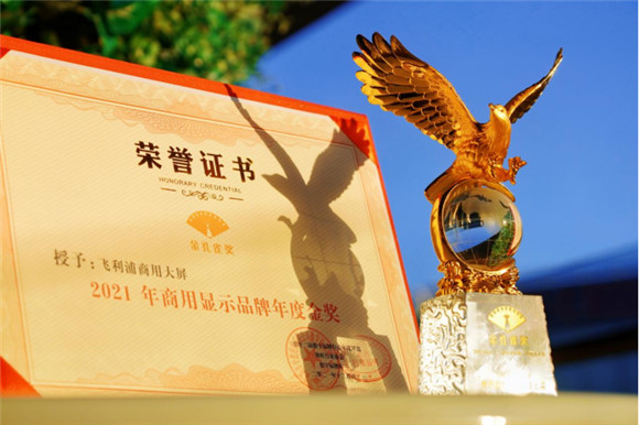 飛利浦商顯斬獲雙料年度獎項，彰顯品牌核心競爭力