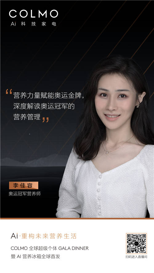 百位全球超級個體齊聚，COLMO AI營養(yǎng)冰箱即將全球首發(fā)