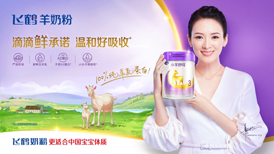 飛鶴小羊妙可品質(zhì)不俗，“新鮮”營(yíng)養(yǎng)倍受寶媽青睞