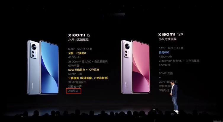 小米12 Pro：瑞聲科技全頻段四揚(yáng)立體聲方案，聽(tīng)覺(jué)體驗(yàn)新突破！
