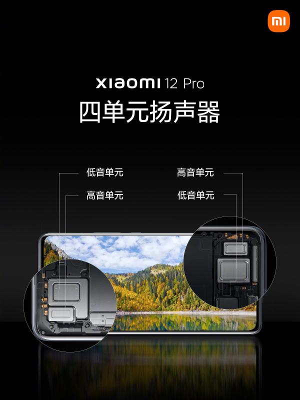 小米12 Pro：瑞聲科技全頻段四揚(yáng)立體聲方案，聽(tīng)覺(jué)體驗(yàn)新突破！