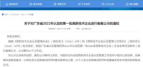 喜報(bào)！全程云及鏈鏈大數(shù)據(jù)雙雙獲“高新”企業(yè)認(rèn)定