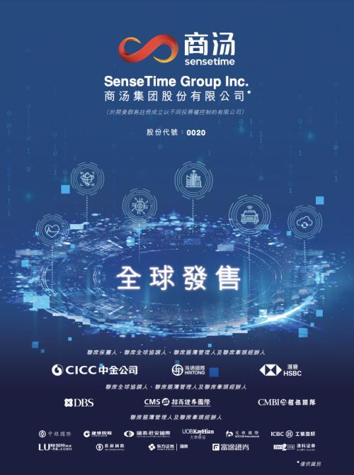 富途任承銷商的商湯科技成功赴港上市，市值超1500億港元