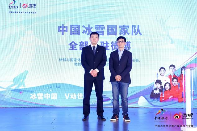 微博簽約冬運中心、冰雪大會 中國冰雪國家隊已全部入駐平臺