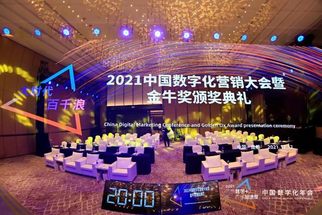 來(lái)酷科技榮獲2021中國(guó)數(shù)字化營(yíng)銷大會(huì)暨金牛獎(jiǎng)