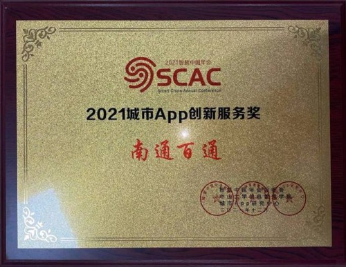 “i城市”三大案例獲2021城市APP綜合示范獎和創(chuàng)新服務獎