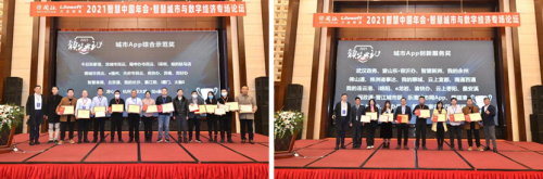 “i城市”三大案例獲2021城市APP綜合示范獎和創(chuàng)新服務獎