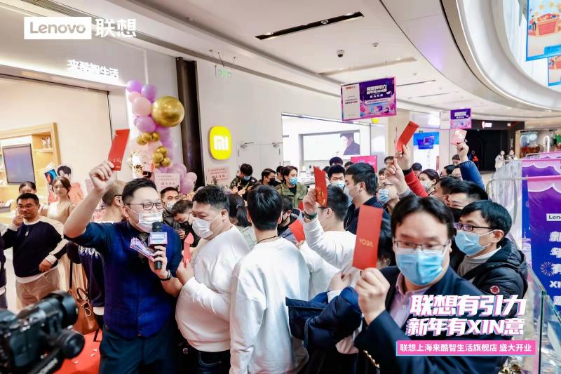聯(lián)想超級門店開業(yè)大狂歡，重磅福利引爆跨年購機熱潮