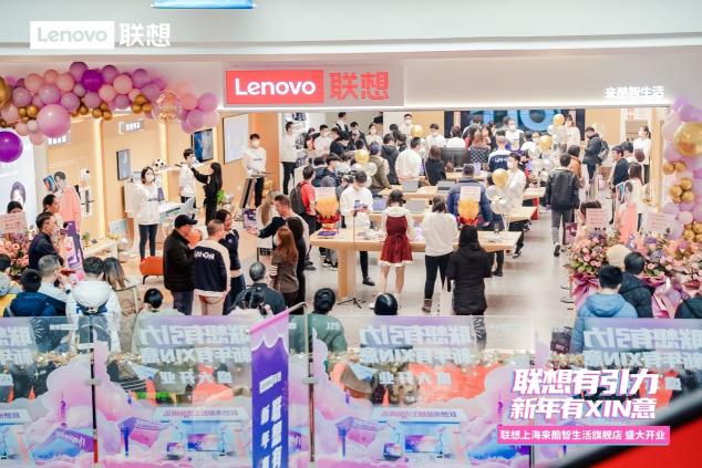 聯(lián)想超級門店開業(yè)大狂歡，重磅福利引爆跨年購機熱潮