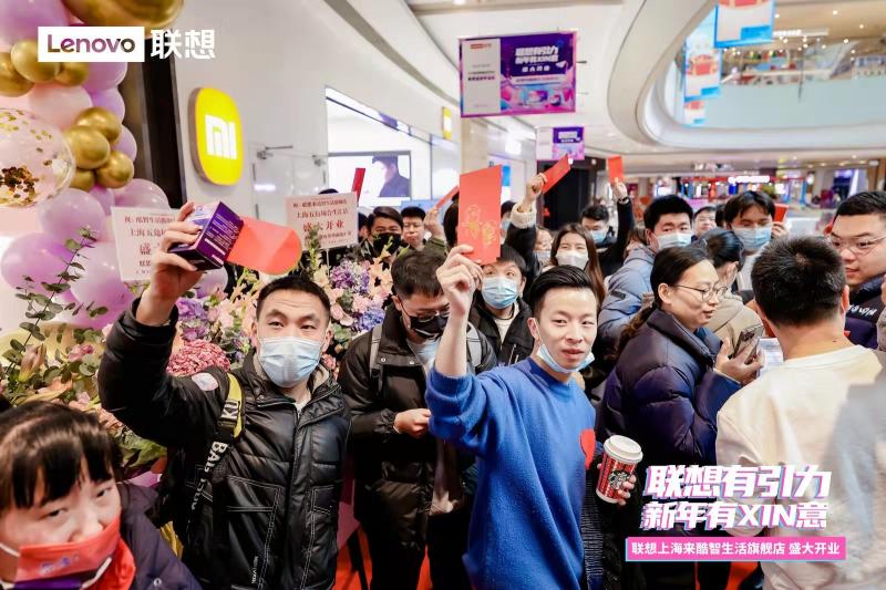 聯(lián)想超級門店開業(yè)大狂歡，重磅福利引爆跨年購機熱潮
