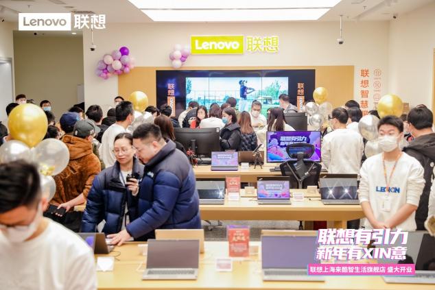 聯(lián)想超級門店開業(yè)大狂歡，重磅福利引爆跨年購機熱潮