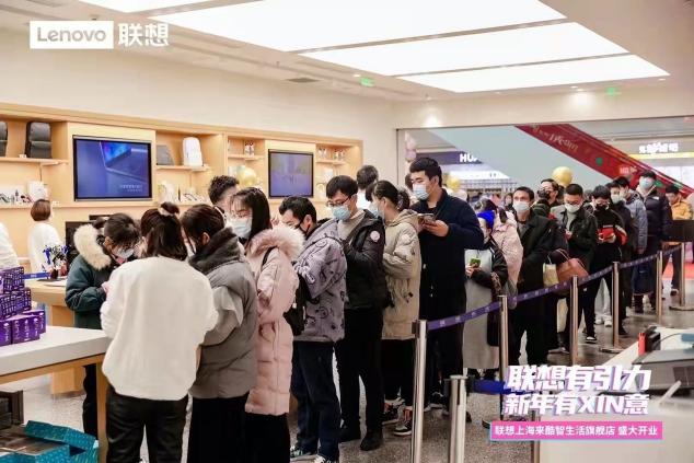 聯(lián)想超級門店開業(yè)大狂歡，重磅福利引爆跨年購機熱潮