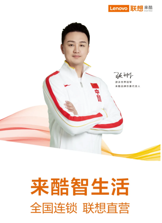 恭喜：來酷科技品牌代言人——游泳一哥張琳向排球女神求婚成功了！