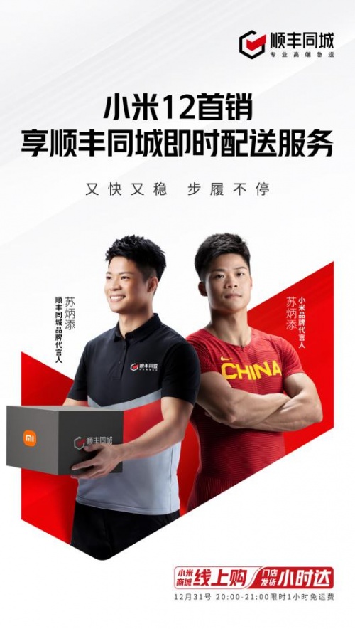 積極布局新消費時代，順豐同城與小米共同追求“又快又穩(wěn)”