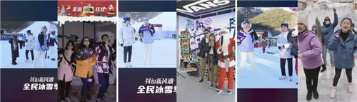 品牌成交新客占比超85%，抖音電商全民冰雪季是怎么做到的？