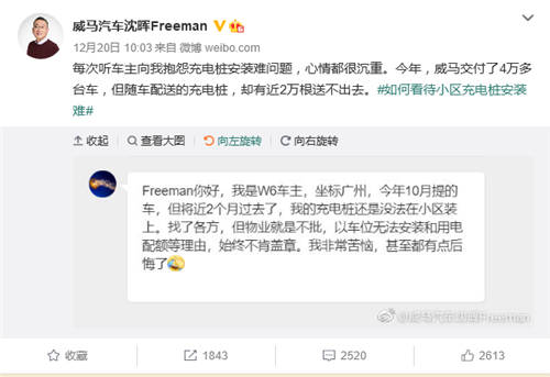 威馬全年近一半私樁無(wú)法送出，“共享充電樁”會(huì)是最優(yōu)解嗎？