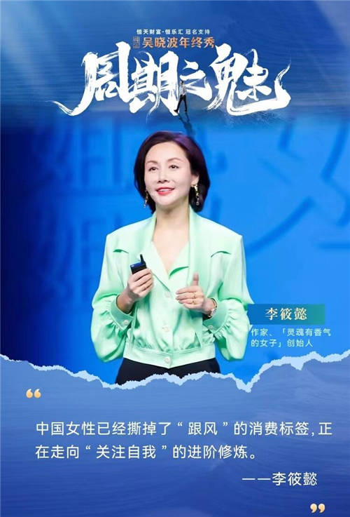李筱懿X吳曉波年終秀：你好，姐姐（跨年演講全文）