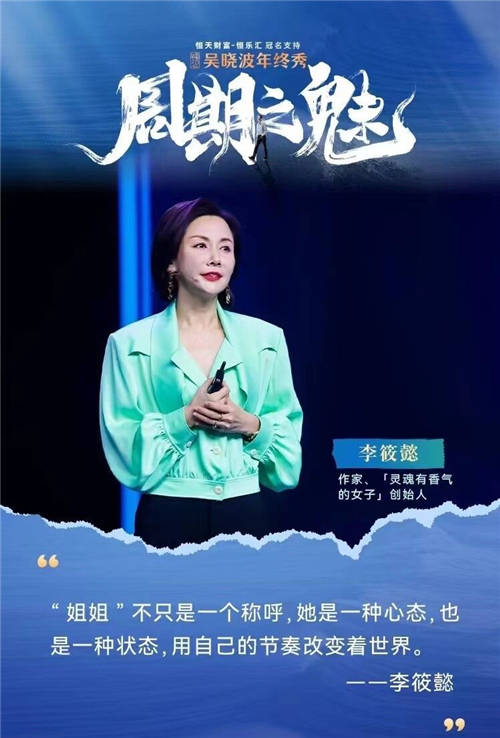 李筱懿X吳曉波年終秀：你好，姐姐（跨年演講全文）