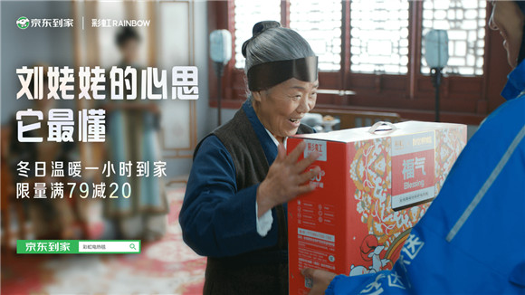 京東到家攜手彩虹集團(tuán)全渠道營(yíng)銷共創(chuàng)，打造品牌年輕化新范例