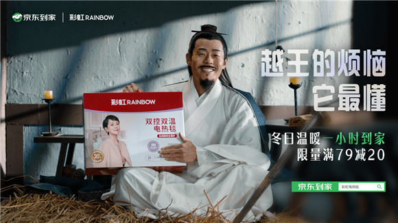 京東到家攜手彩虹集團(tuán)全渠道營(yíng)銷共創(chuàng)，打造品牌年輕化新范例
