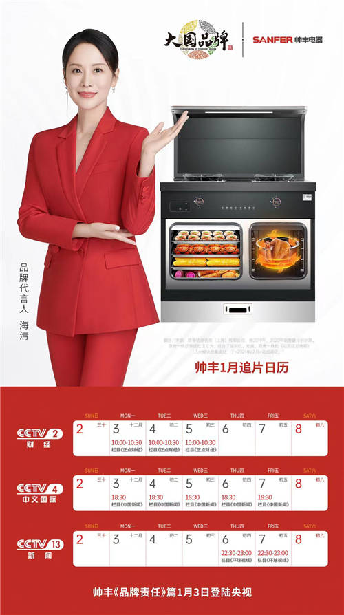 2022元旦央視三大頻道+全國(guó)十一大機(jī)場(chǎng)，10大品牌帥豐集成灶領(lǐng)跑新年第一槍
