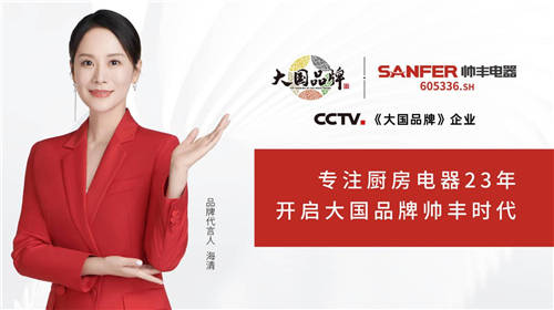 2022元旦央視三大頻道+全國(guó)十一大機(jī)場(chǎng)，10大品牌帥豐集成灶領(lǐng)跑新年第一槍