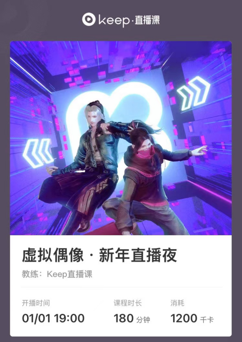 Keep玩起元宇宙，虛擬偶像做起「健身教練」