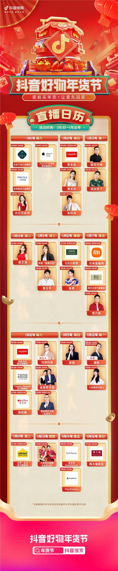 抖音年貨節(jié)“好物開鑼”，年味商家如何站上C位？