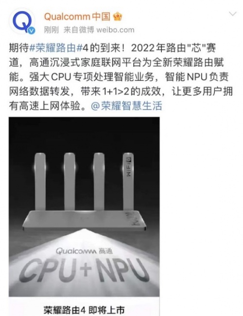 榮耀高通互動(dòng)：全“芯”升級(jí)榮耀路由4即將亮相，開(kāi)啟路由“芯”賽道新征程
