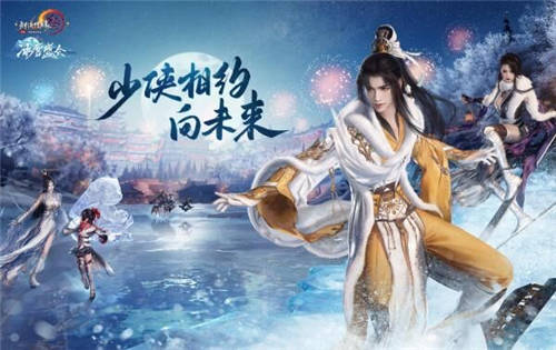 《劍網(wǎng)3》開啟冰上體育運(yùn)動全民普及 為2022年北京冬奧會加油
