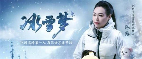《劍網(wǎng)3》開啟冰上體育運(yùn)動全民普及 為2022年北京冬奧會加油