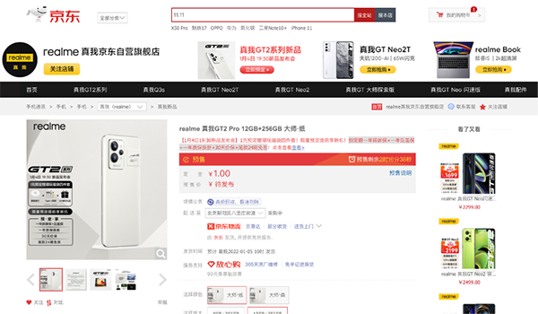 京東實力寵粉 預定realme GT2系列新品享一年質保換新